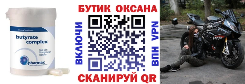 что такое   Бодайбо  Бутират 99% 